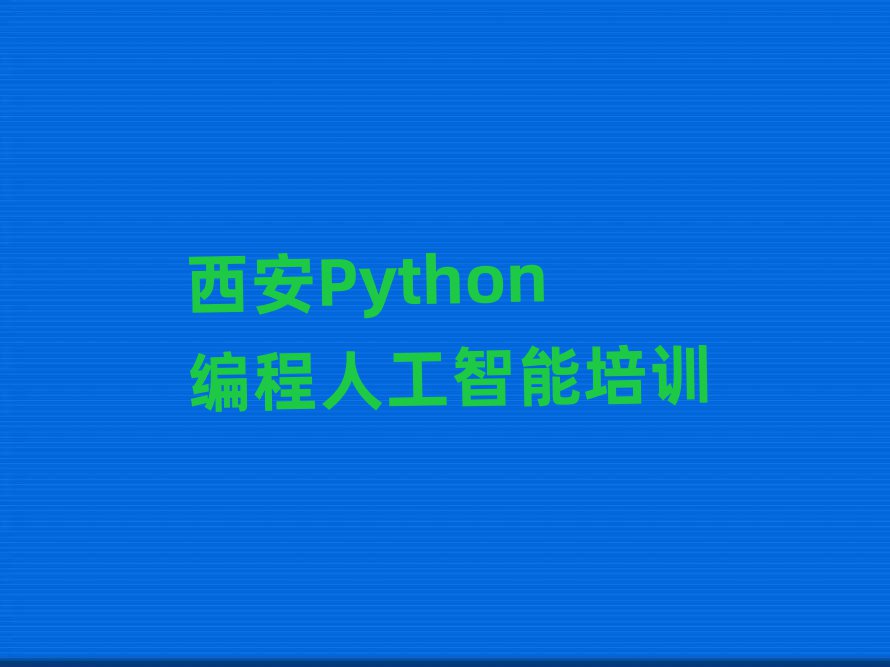 ^(q)õPython˹Ӗ(xn)W(xu)Уʮx