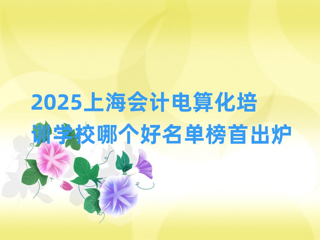2025Ϻ(hu)Ӌ(j)㻯Ӗ(xn)W(xu)УĂ(g)ΰ׳t
