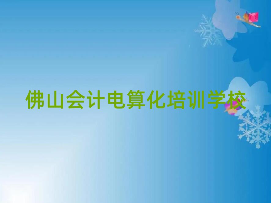 ɽW(xu)(hu)Ӌ(j)㻯ČW(xu)У