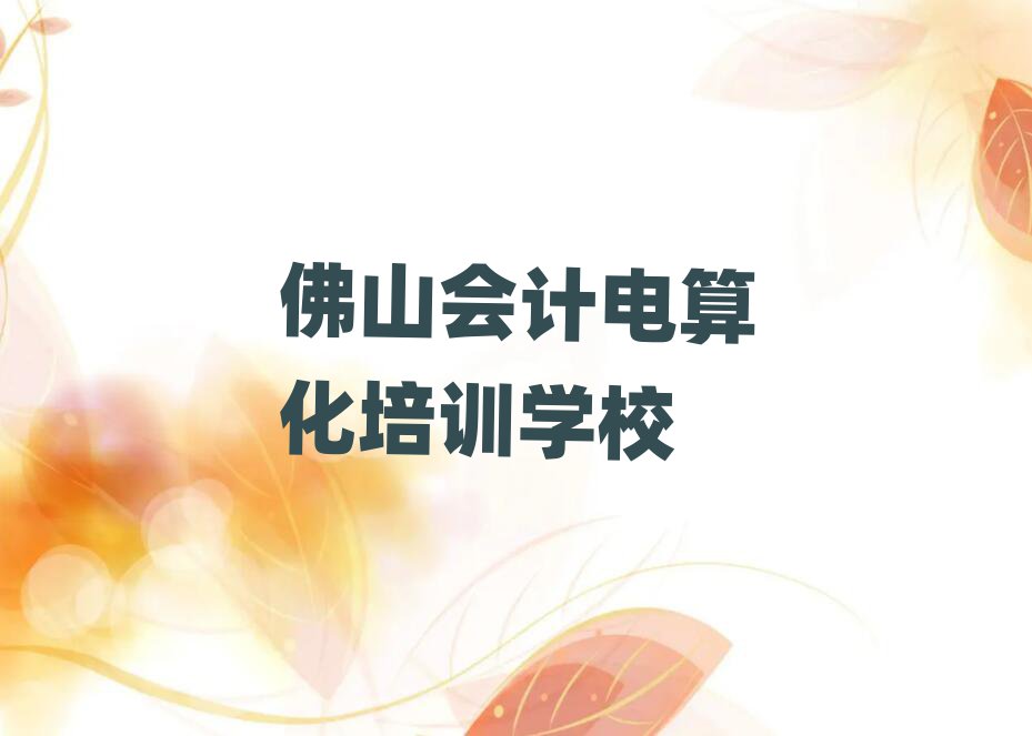 ɽW(xu)(hu)Ӌ(j)㻯ČW(xu)У