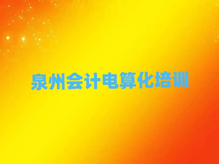 Ȫݕ(hu)Ӌ(j)㻯Ӗ(xn)W(xu)Уΰ׾xt