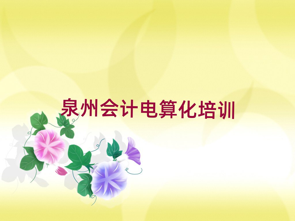 Ȫݕ(hu)Ӌ(j)㻯Ӗ(xn)W(xu)Уΰ׾xt