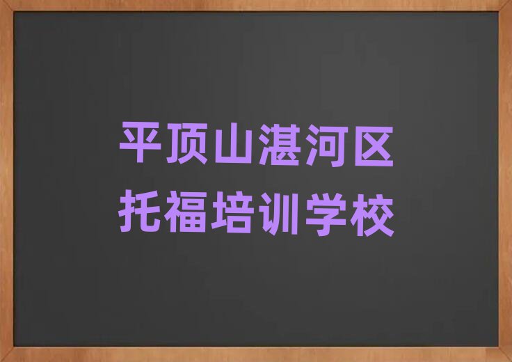 ƽɽտӅ^(q)иӖ(xn)W(xu)УW(xu)M(fi)