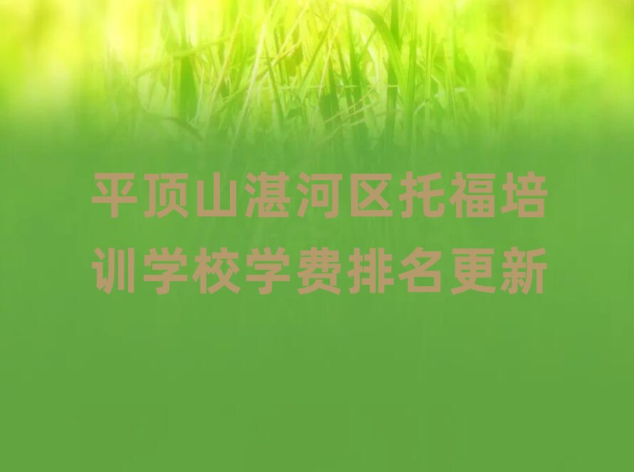 ƽɽտӅ^(q)иӖ(xn)W(xu)УW(xu)M(fi)