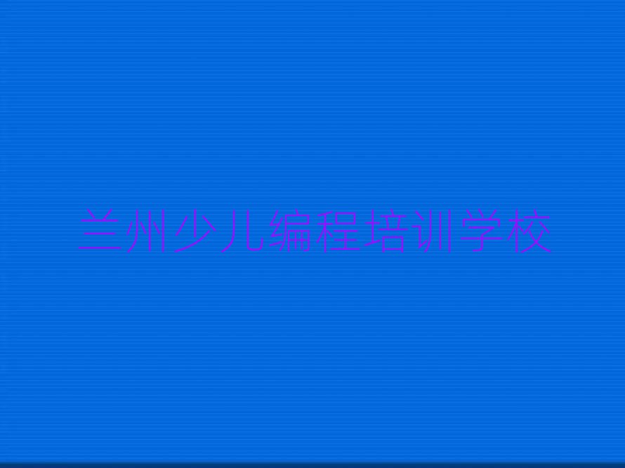mݼtŅ^(q)W(xu)كW(xu)pythonȥʲôW(xu)У