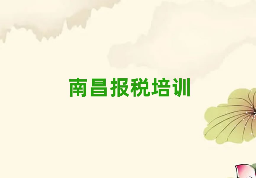 南昌青云譜區(qū)學(xué)財稅的地方榜首揭秘一覽詳細(xì)名單