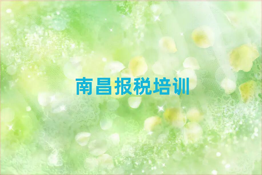 南昌青云譜區(qū)學(xué)財稅的地方榜首揭秘一覽詳細(xì)名單