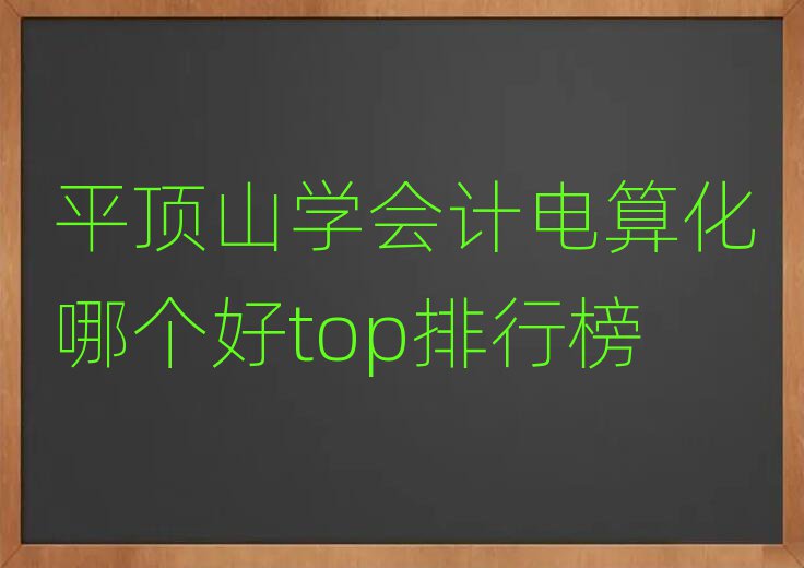 ƽɽW(xu)Ӌ(j)㻯Ătopа