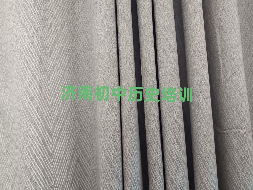 7月濟(jì)南鋼城區(qū)初中歷史在線培訓(xùn)班本地實(shí)力排名一覽更新