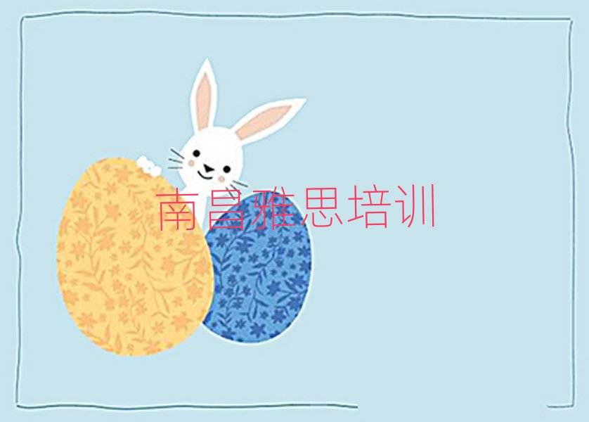 南昌雅思在線學(xué)習(xí)班