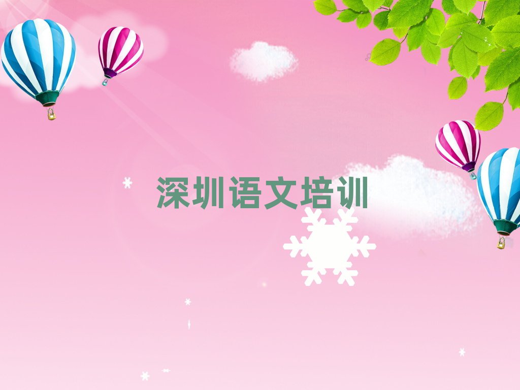 2025深圳福田區(qū)哪個(gè)學(xué)校學(xué)初中語文好精選名單排行榜匯總