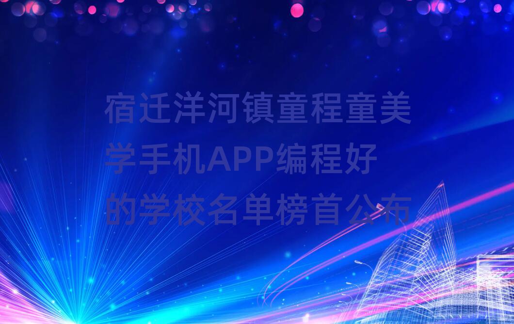 w(zhn)ͯͯW(xu)֙C(j)APP̺õČW(xu)Уΰ׹