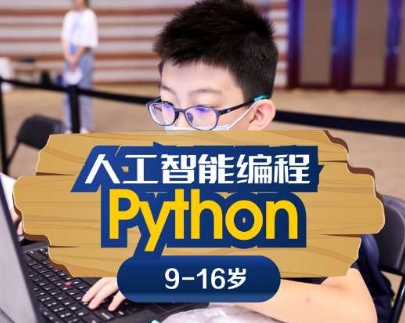 Python人工智能編程