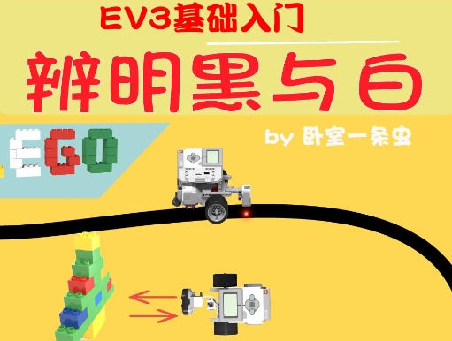 EV3基礎