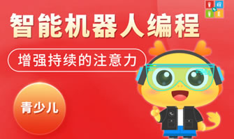 智能機器人編程