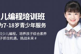 少兒編程