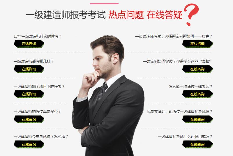 一級建造師