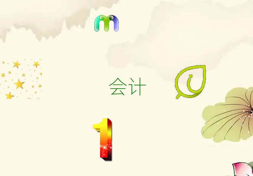 蚌埠會(huì)計(jì)電算化學(xué)校