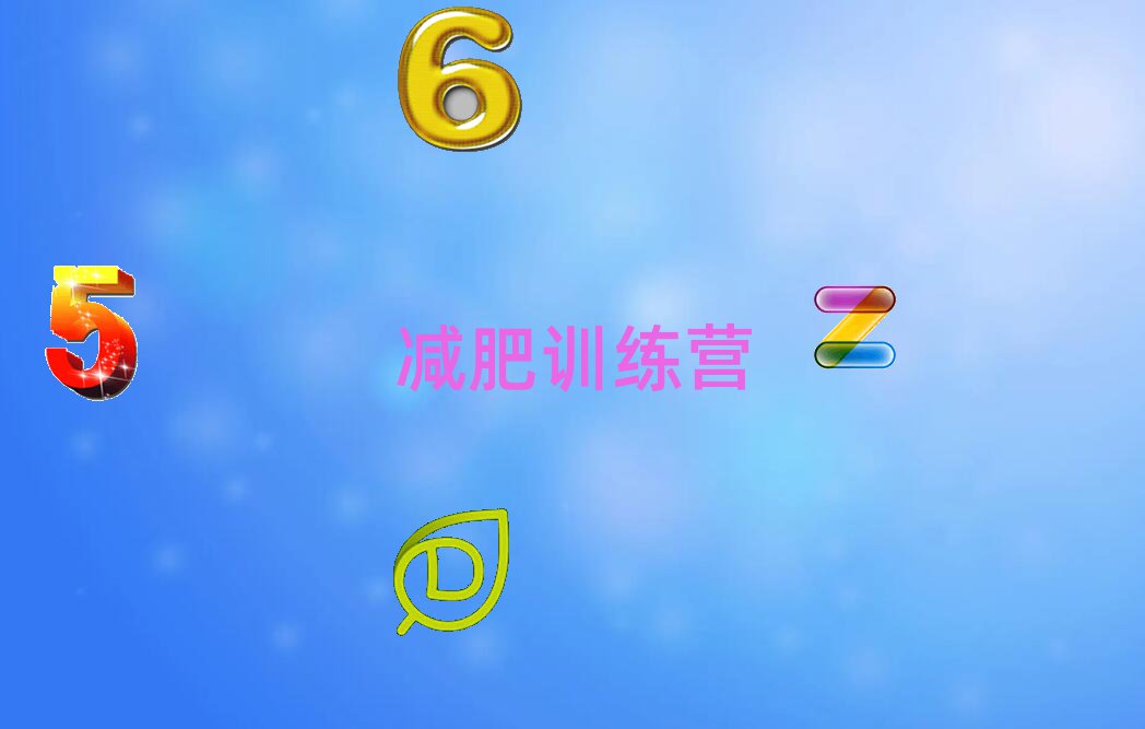 儋州減肥訓練營好不好名單精選一覽