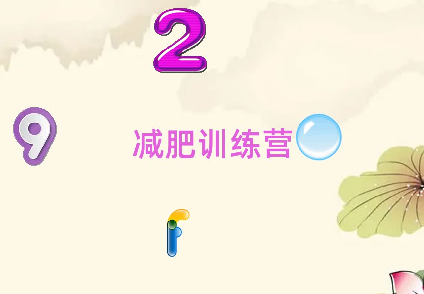 十大今日新聞:自貢青少年減肥訓(xùn)練營(yíng)培訓(xùn)機(jī)構(gòu)今日價(jià)格一覽表(2024年5月更新中)排行榜