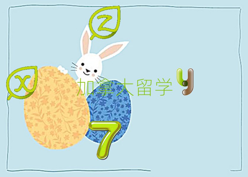 新通留學(xué)