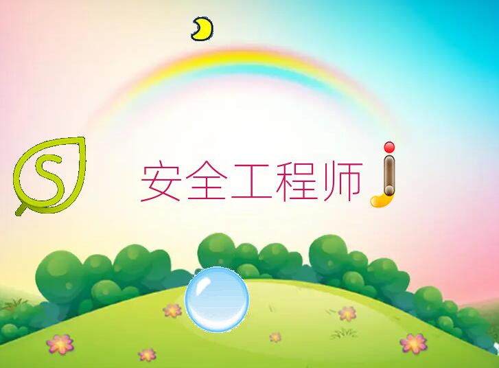 fݰȫ̎Ӗ(xn)W(xu)У