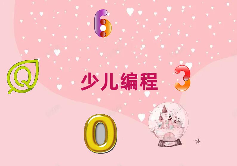 北京小兒編程培訓學校