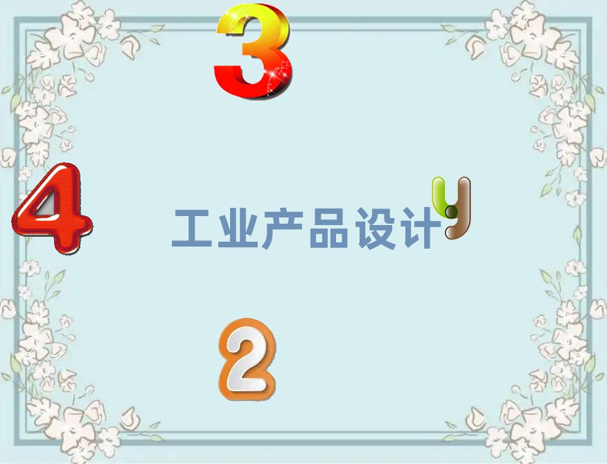 2019?q)WI(y)a(chn)ƷO(sh)Ӌ(j)ǰ;