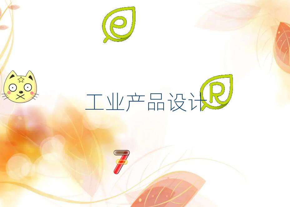 W(xu)I(y)a(chn)ƷO(sh)Ӌ(j)ȥʲôW(xu)У