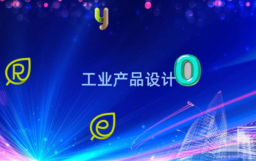 ݻݳǅ^(q)W(xu)I(y)a(chn)ƷO(sh)Ӌ(j)(bo)ʲô