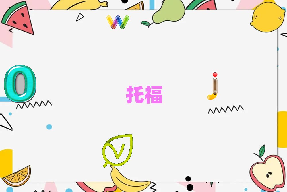 2018W(xu)toefl