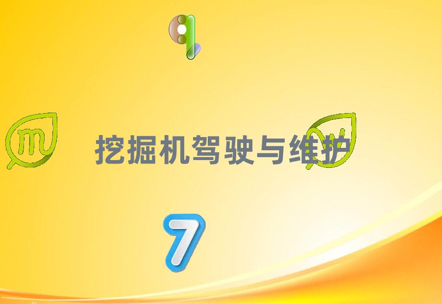 挖掘機(jī)資格證