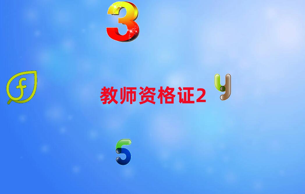 |I(yng)ӿڅ^(q)W(xu)̎YCW(xu)У