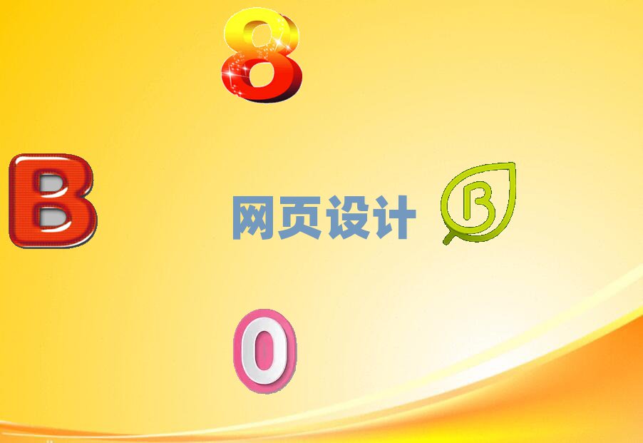 Ͼֿڅ^(q)W(wng)վO(sh)Ӌ(j)W(xu)