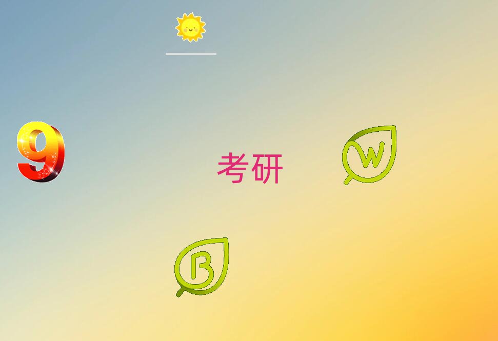 考研集中訓(xùn)練營